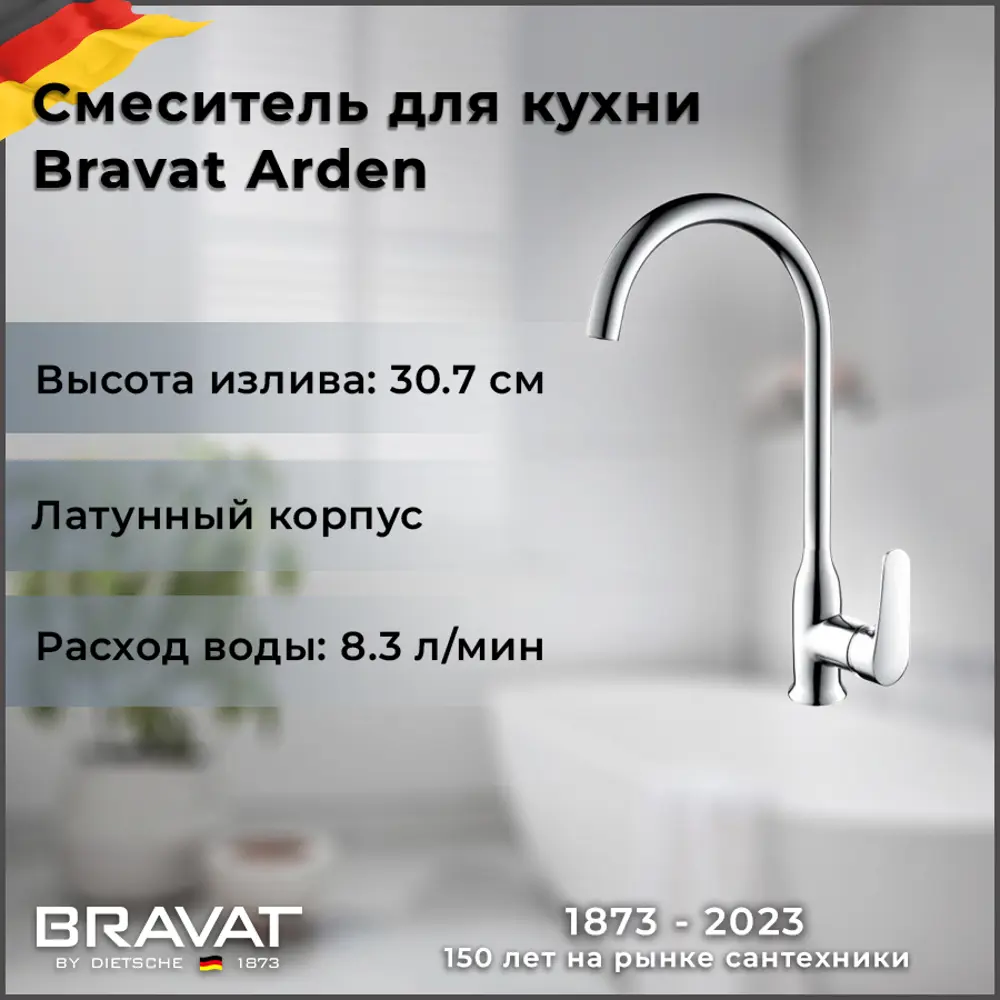 Фото 3 Смеситель для кухни Bravat Arden F7351385CP-RUS Фото 3 Смеситель для кухни Bravat Arden F7351385CP-RUS