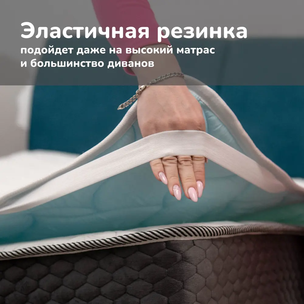 Фото 4 Топпер-наматрасник Madelson Topper Parus 80x200 см, пенополиуретан