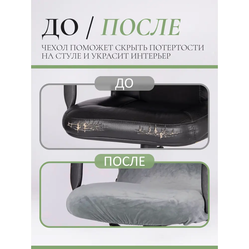 Фото 3 Чехол на компьютерное кресло с подлокотниками PROtect ткань вельвет серый размер L Фото 3 Чехол на компьютерное кресло с подлокотниками PROtect ткань вельвет серый размер L