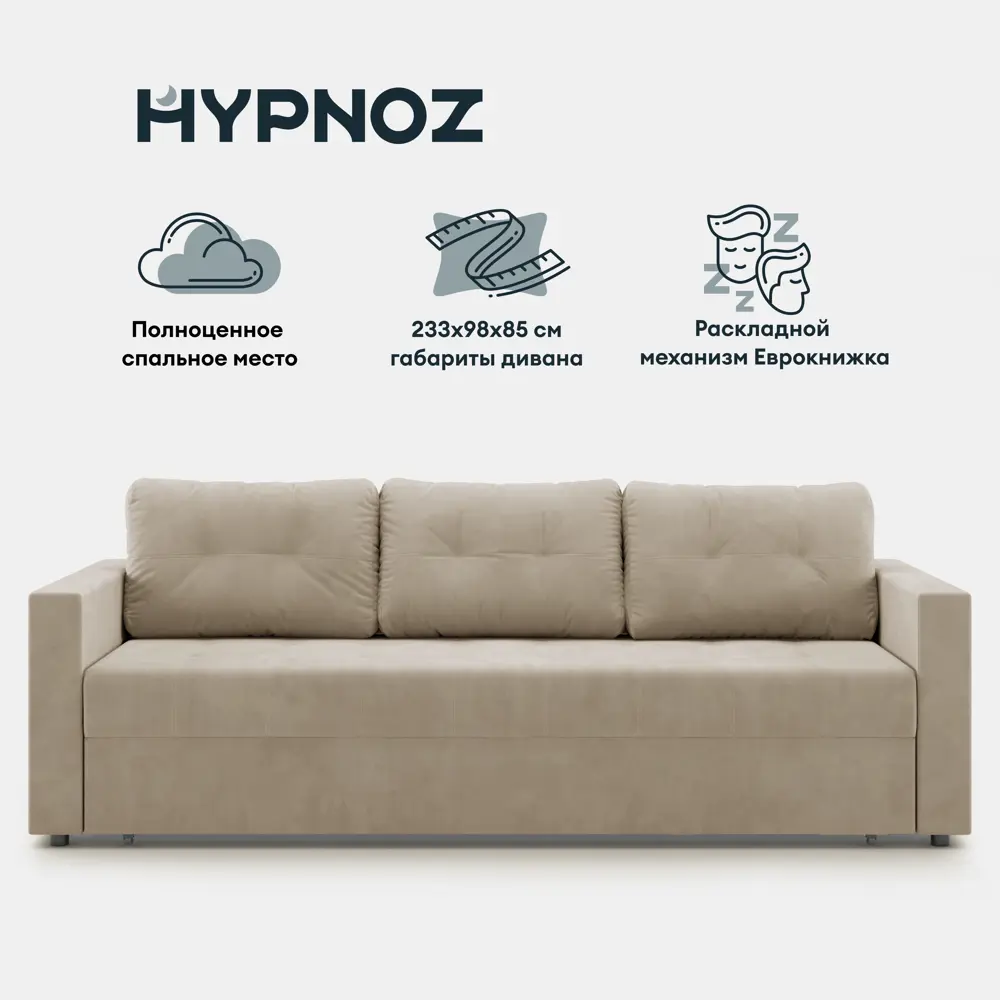 Фото Раскладной диван Hypnoz Aspen 233x85x98 см велюр цвет светло-бежевый Фото Раскладной диван Hypnoz Aspen 233x85x98 см велюр цвет светло-бежевый