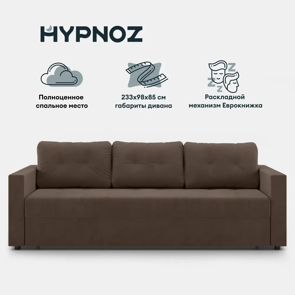 Фото Раскладной диван Hypnoz Aspen 233x85x98 см велюр цвет коричневый Фото Раскладной диван Hypnoz Aspen 233x85x98 см велюр цвет коричневый