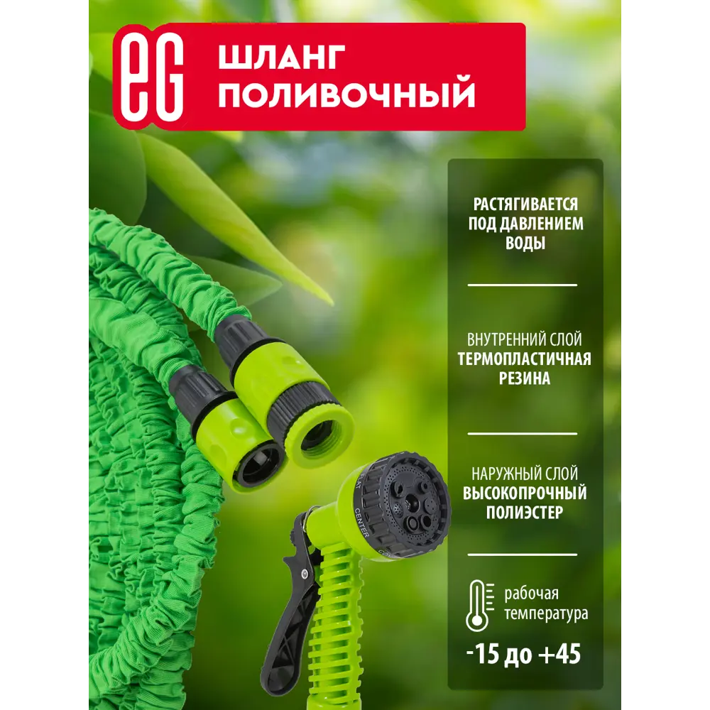 Фото Шланг для полива Еврогарант Ег шланг поливочный растяг 10 -30 м d 9 мм 30 м Полиэстер Фото Шланг для полива Еврогарант Ег шланг поливочный растяг 10 -30 м d 9 мм 30 м Полиэстер