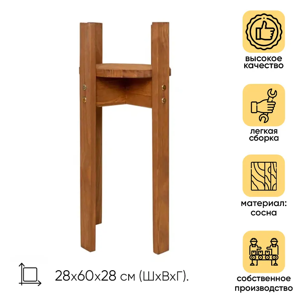 Фото Подставка для цветов Doma SunWave большая 4 ноги 60 см сосна дуб Фото Подставка для цветов Doma SunWave большая 4 ноги 60 см сосна дуб