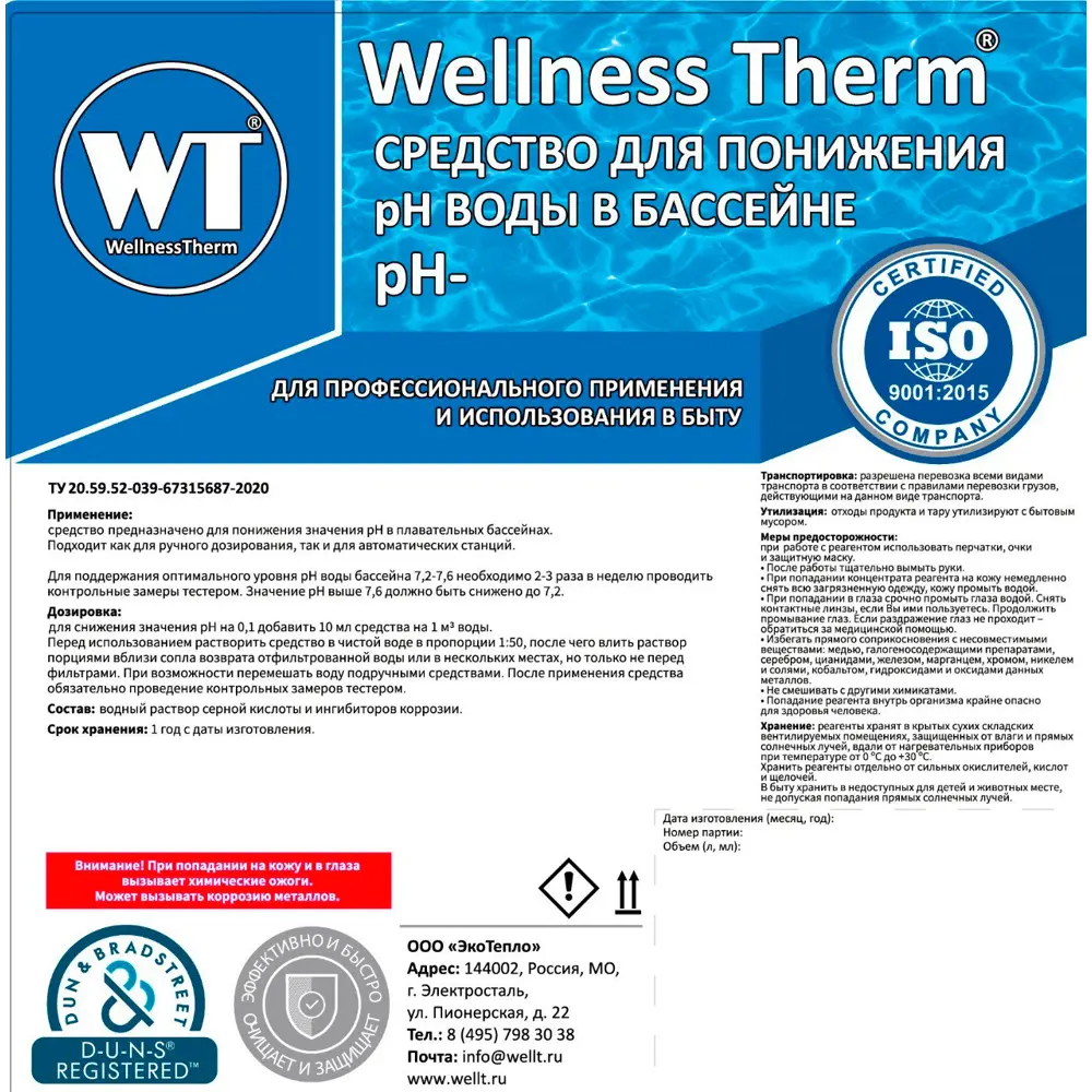 Фото 3 Стартовый набор для бассейна Wellness Therm Фото 3 Стартовый набор для бассейна Wellness Therm