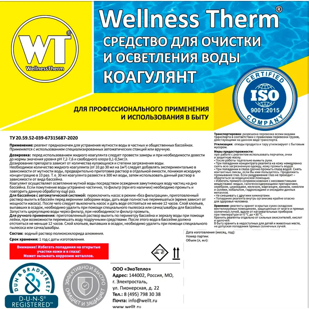Фото 9 Стартовый набор для бассейна Wellness Therm Фото 9 Стартовый набор для бассейна Wellness Therm