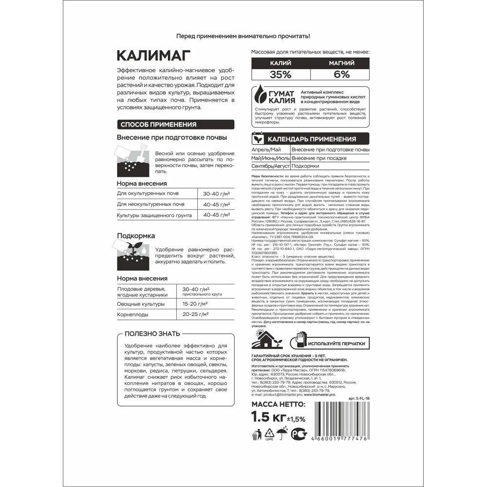 Фото 2 Удобрение Florizel Калимаг для растений 1.5 кг Фото 2 Удобрение Florizel Калимаг для растений 1.5 кг
