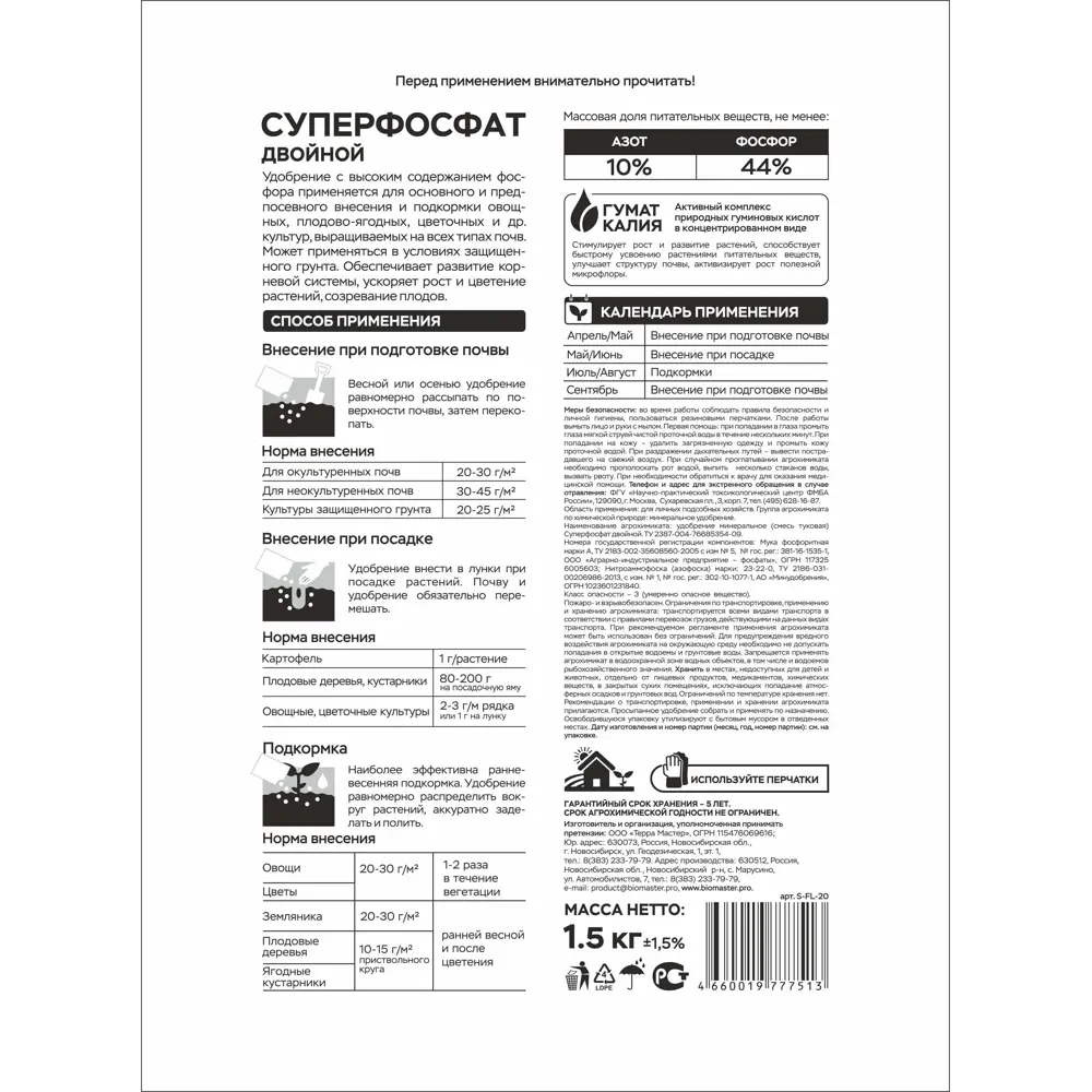 Фото 2 Удобрение Florizel Суперфосфат двойной для растений 1.5 кг Фото 2 Удобрение Florizel Суперфосфат двойной для растений 1.5 кг