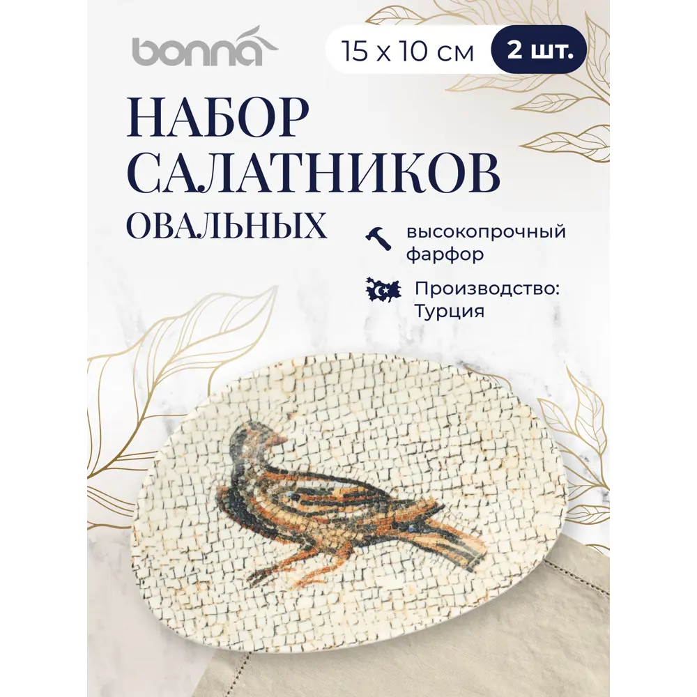 Фото 2 Набор салатников 2 шт Bonna Mesopotamia 00000067510 фарфор цвет разноцветный Фото 2 Набор салатников 2 шт Bonna Mesopotamia 00000067510 фарфор цвет разноцветный