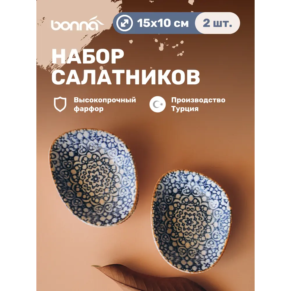 Фото 2 Набор салатников 2 шт Bonna Alhambra 00000066806 фарфор цвет разноцветный Фото 2 Набор салатников 2 шт Bonna Alhambra 00000066806 фарфор цвет разноцветный