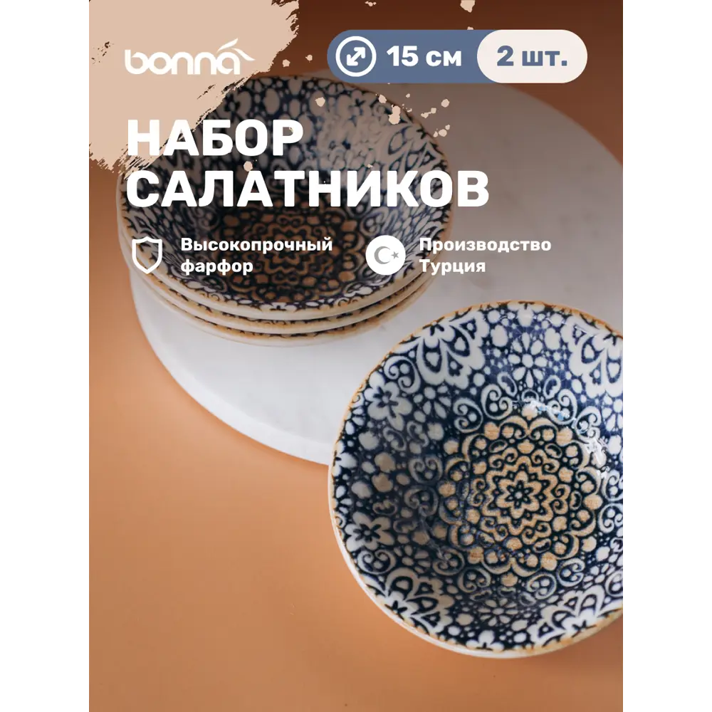 Фото 2 Набор салатников 2 шт Bonna Alhambra 00000065959 фарфор цвет разноцветный Фото 2 Набор салатников 2 шт Bonna Alhambra 00000065959 фарфор цвет разноцветный