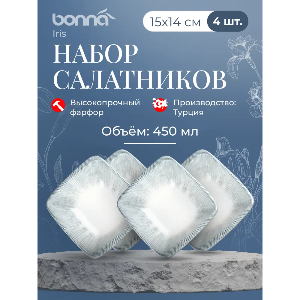 Фото 2 Набор салатников 2 шт Bonna Iris 00000069374 фарфор цвет белый Фото 2 Набор салатников 2 шт Bonna Iris 00000069374 фарфор цвет белый