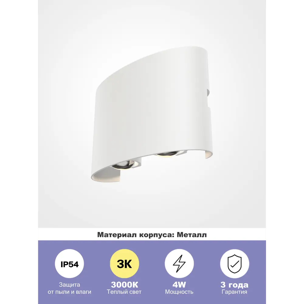 Фото Светильник настенный светодиодный уличный MAYTONI O417WL-L4W3K Strato IP54 цвет белый Фото Светильник настенный светодиодный уличный MAYTONI O417WL-L4W3K Strato IP54 цвет белый