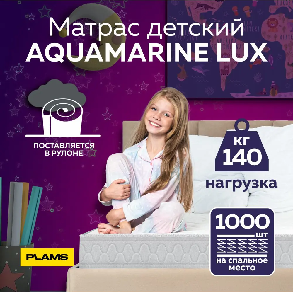 Фото 2 Матрас Plams Аквамарин Люкс 60x200 см независимый пружинный блок, детский Фото 2 Матрас Plams Аквамарин Люкс 60x200 см независимый пружинный блок, детский