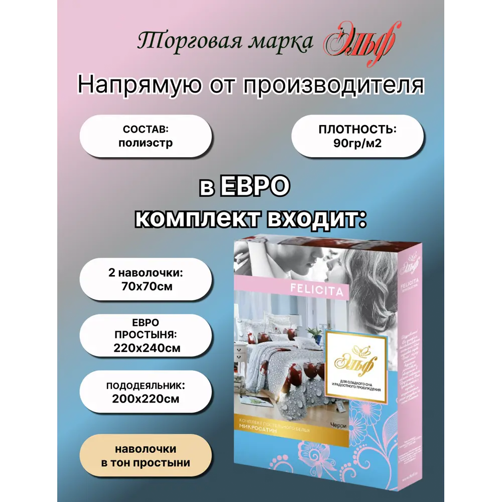 Фото 3 Комплект постельного белья Эльф Felicita 1173-Яркий, евро, полиэстер, разноцветный