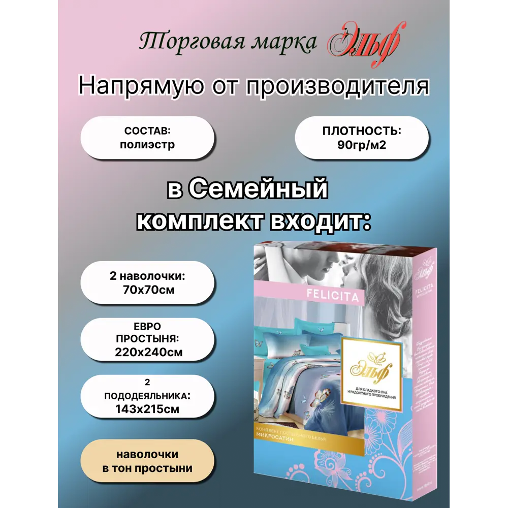 Фото 3 Комплект постельного белья Эльф Felicita 1174-Павлин, семейный, полиэстер, разноцветный Фото 3 Комплект постельного белья Эльф Felicita 1174-Павлин, семейный, полиэстер, разноцветный