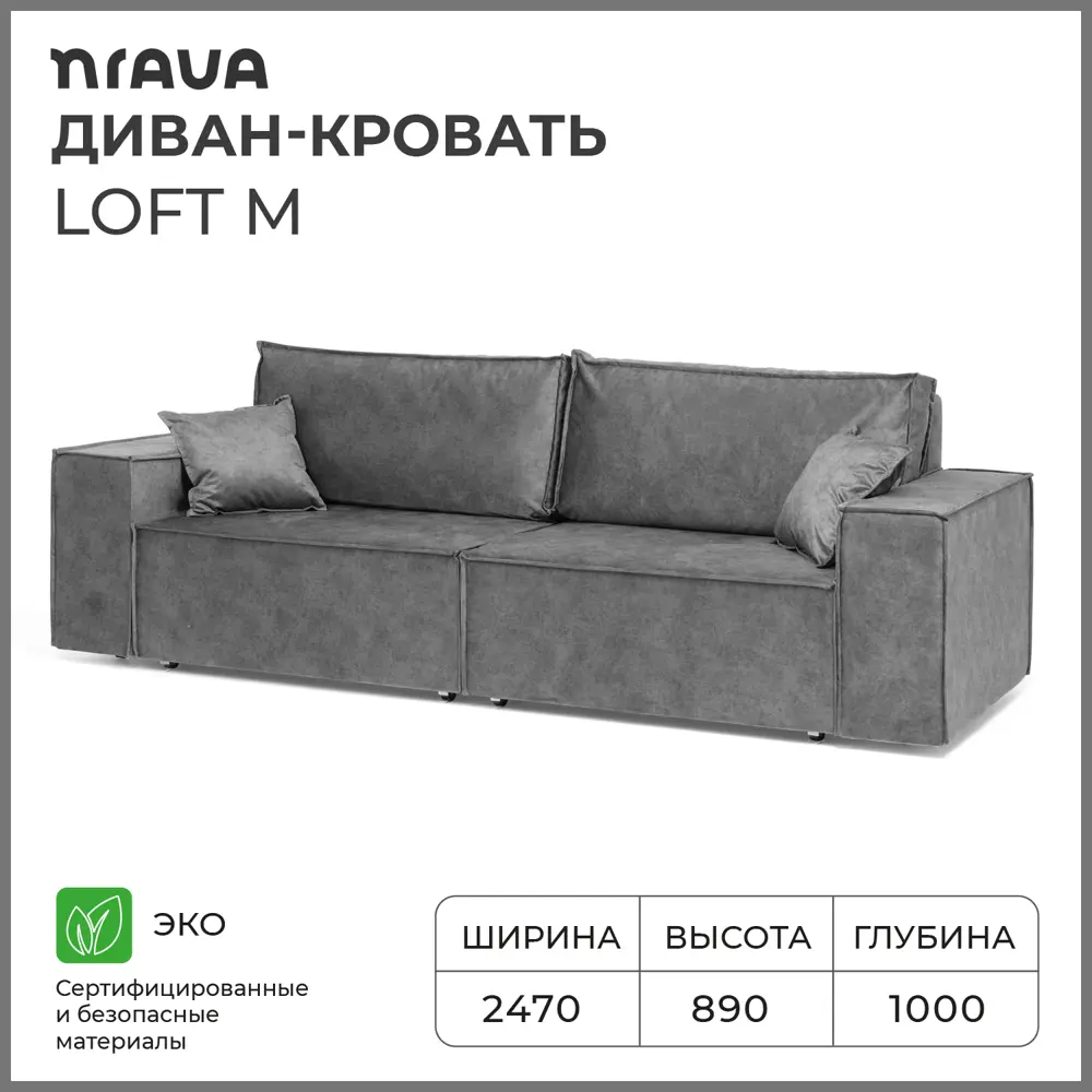Фото Диван прямой Nrava Loft 247x100x89 см дерево цвет темно-серый Фото Диван прямой Nrava Loft 247x100x89 см дерево цвет темно-серый