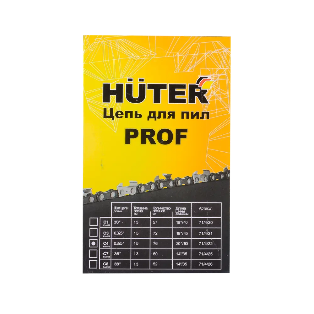 Фото 4 Цепь для пилы C4 Prof/76 Huter 20" шаг 0.325 1.5 мм толщина 76 звеньев 50 см Фото 4 Цепь для пилы C4 Prof/76 Huter 20" шаг 0.325 1.5 мм толщина 76 звеньев 50 см