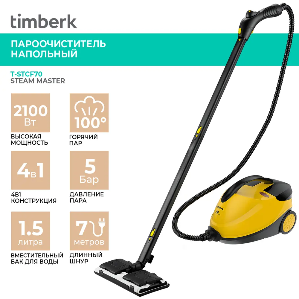 Фото Пароочиститель напольный Timberk T-STCF70 2100 Вт 1.5 л Фото Пароочиститель напольный Timberk T-STCF70 2100 Вт 1.5 л