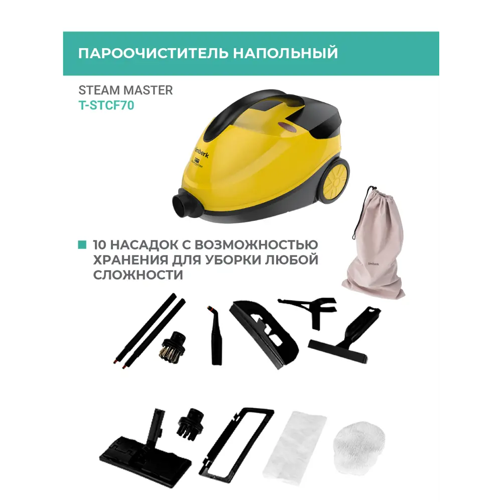 Фото 10 Пароочиститель напольный Timberk T-STCF70 2100 Вт 1.5 л Фото 10 Пароочиститель напольный Timberk T-STCF70 2100 Вт 1.5 л