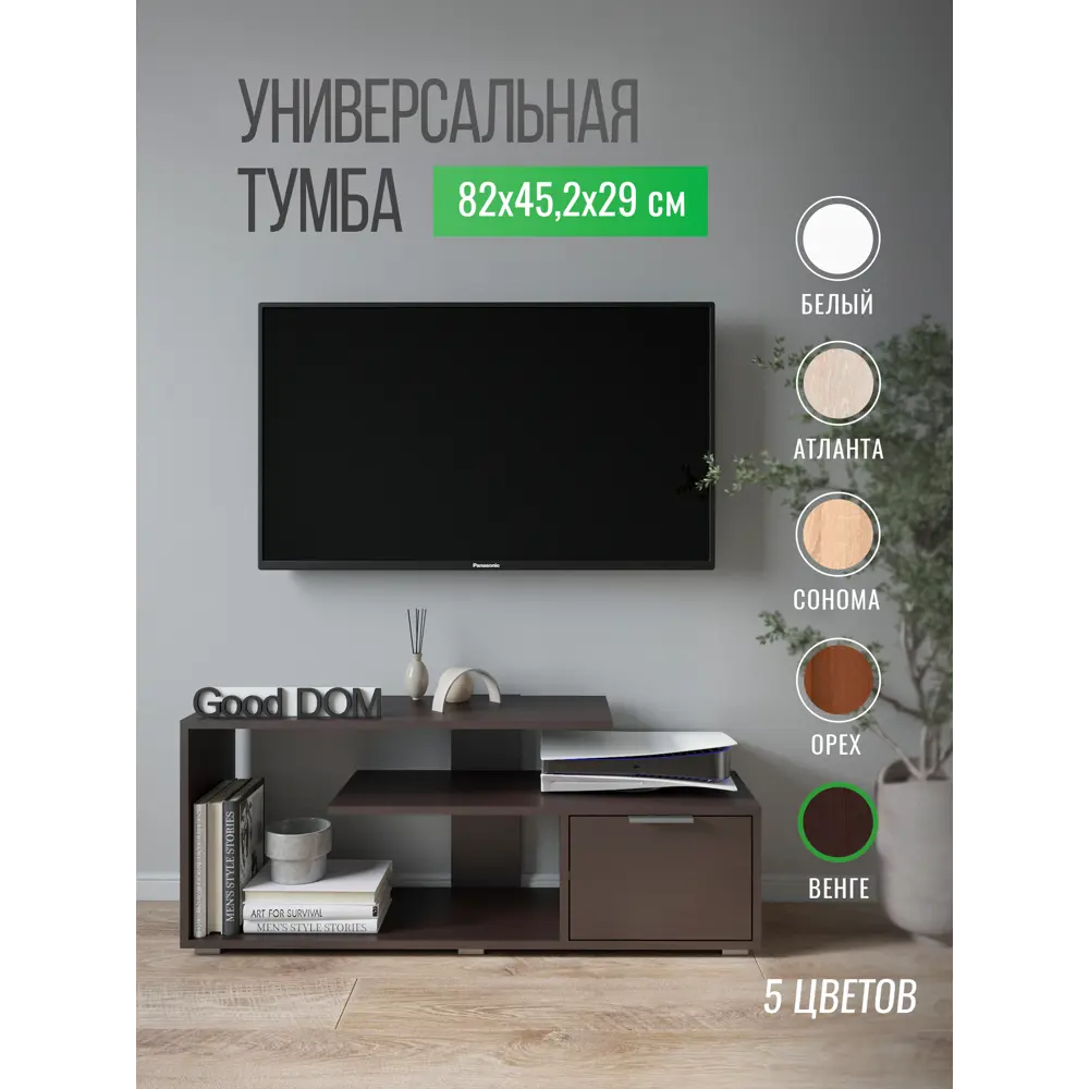Фото Тумба под телевизор Good-дом 110x45.2x29 см ЛДСП цвет венге Фото Тумба под телевизор Good-дом 110x45.2x29 см ЛДСП цвет венге