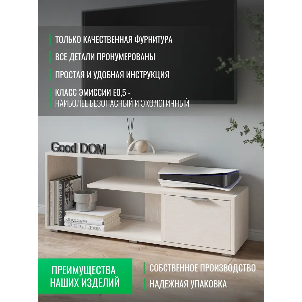 Фото 3 Тумба под телевизор Good-дом 110x45.2x29 см ЛДСП цвет бежевый Фото 3 Тумба под телевизор Good-дом 110x45.2x29 см ЛДСП цвет бежевый