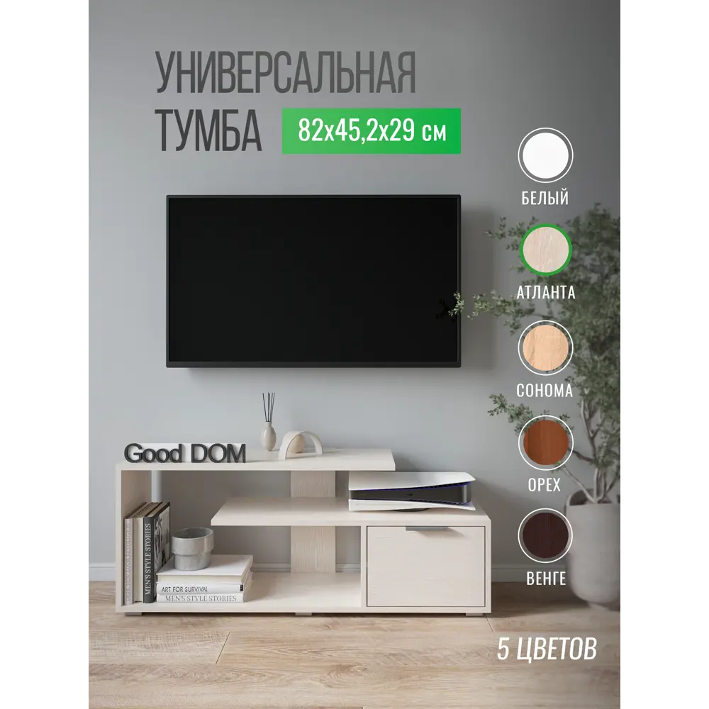Фото Тумба под телевизор Good-дом 110x45.2x29 см ЛДСП цвет бежевый Фото Тумба под телевизор Good-дом 110x45.2x29 см ЛДСП цвет бежевый
