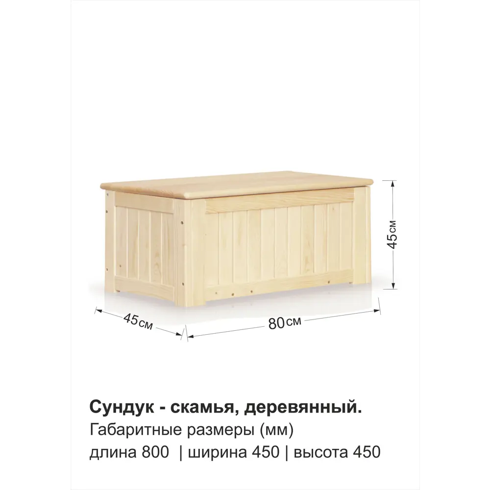 Фото 2 Сундук Твердыня 286 80x45x45 см дерево цвет бежевый Фото 2 Сундук Твердыня 286 80x45x45 см дерево цвет бежевый
