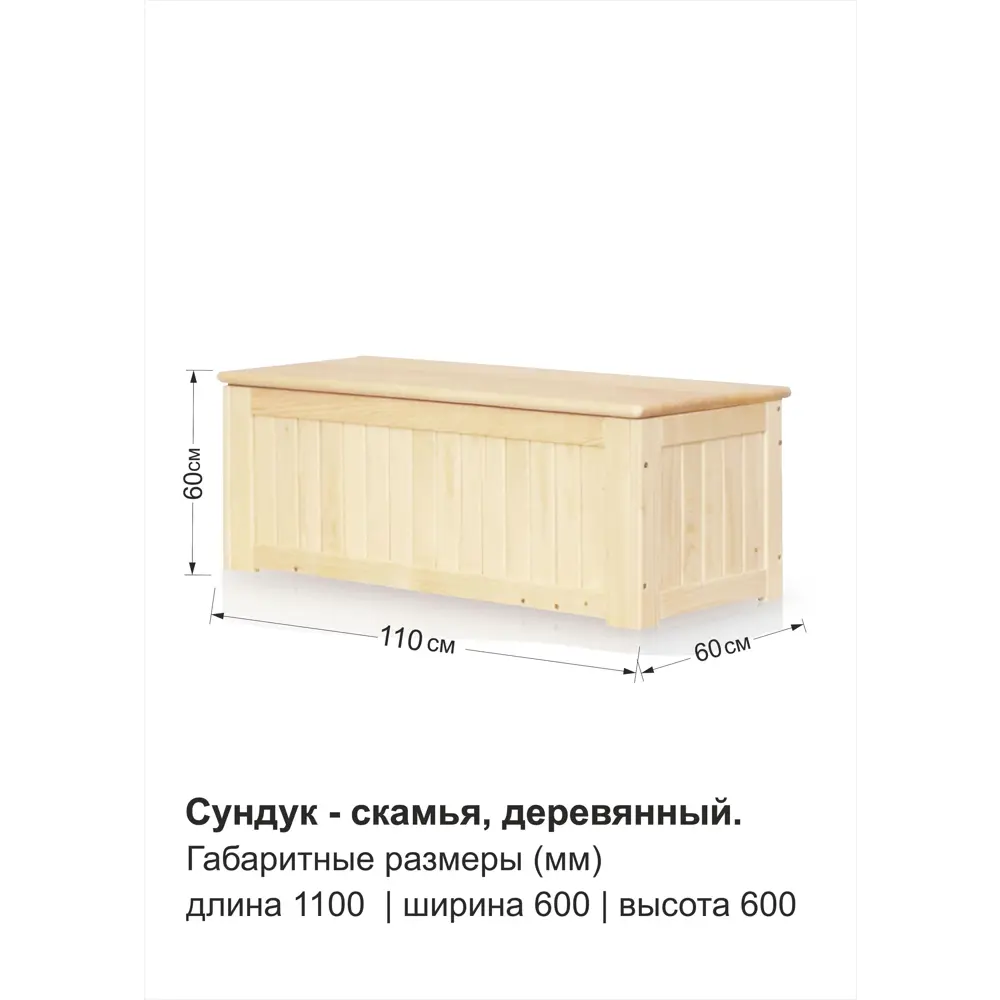 Фото 2 Сундук Твердыня 185 110x60x60 см дерево цвет бежевый Фото 2 Сундук Твердыня 185 110x60x60 см дерево цвет бежевый