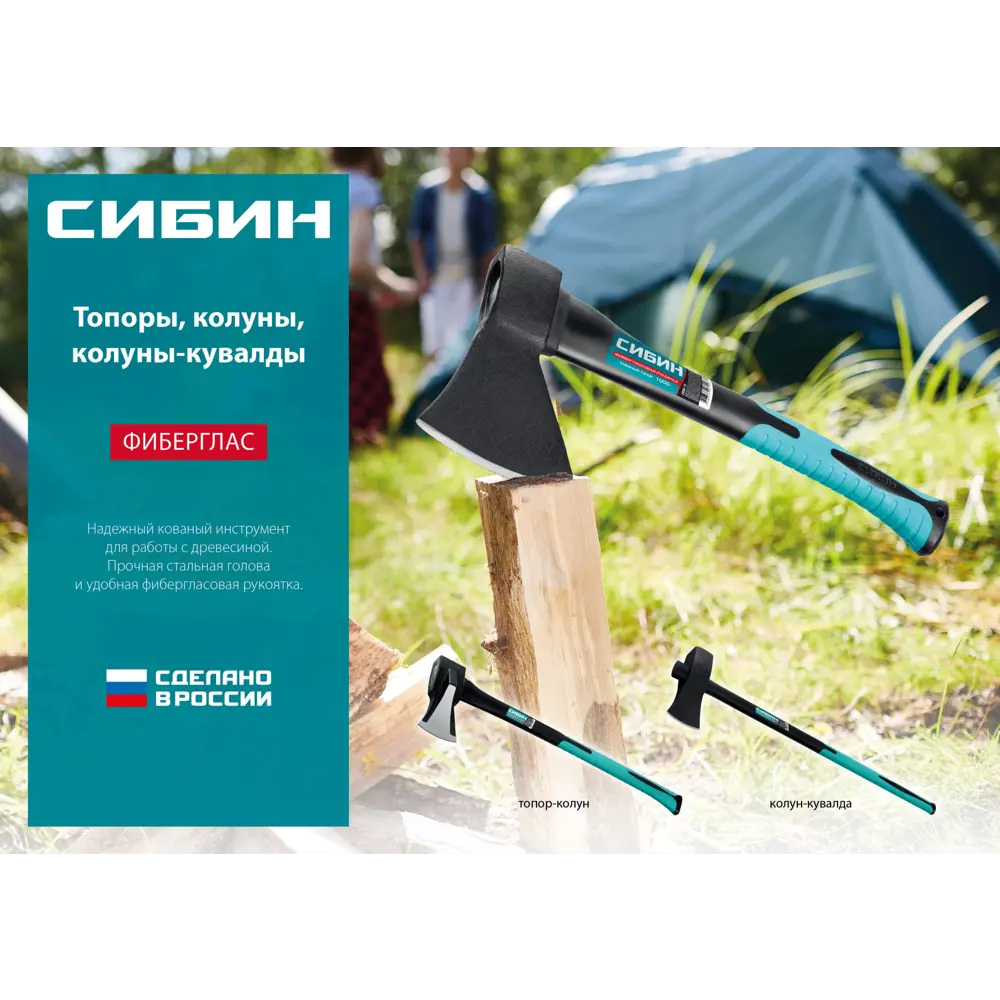 Фото 2 Колун Сибин 2083-10 1 кг рукоятка стекловолокно/фибергласс 42 см Фото 2 Колун Сибин 2083-10 1 кг рукоятка стекловолокно/фибергласс 42 см