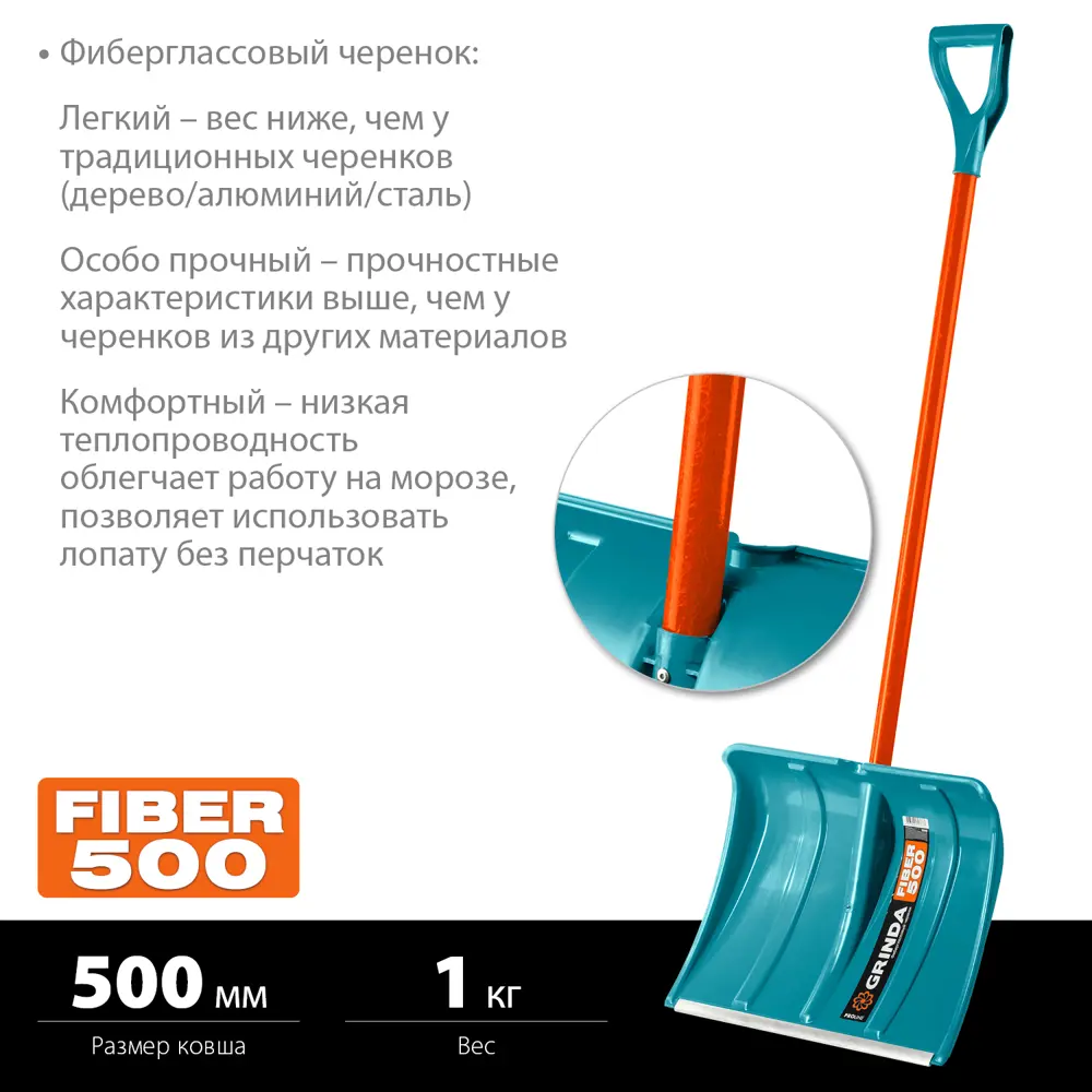 Фото 3 Лопата для уборки снега Grinda 50 см x 142.5 см пластик с черенком пластик Фото 3 Лопата для уборки снега Grinda 50 см x 142.5 см пластик с черенком пластик