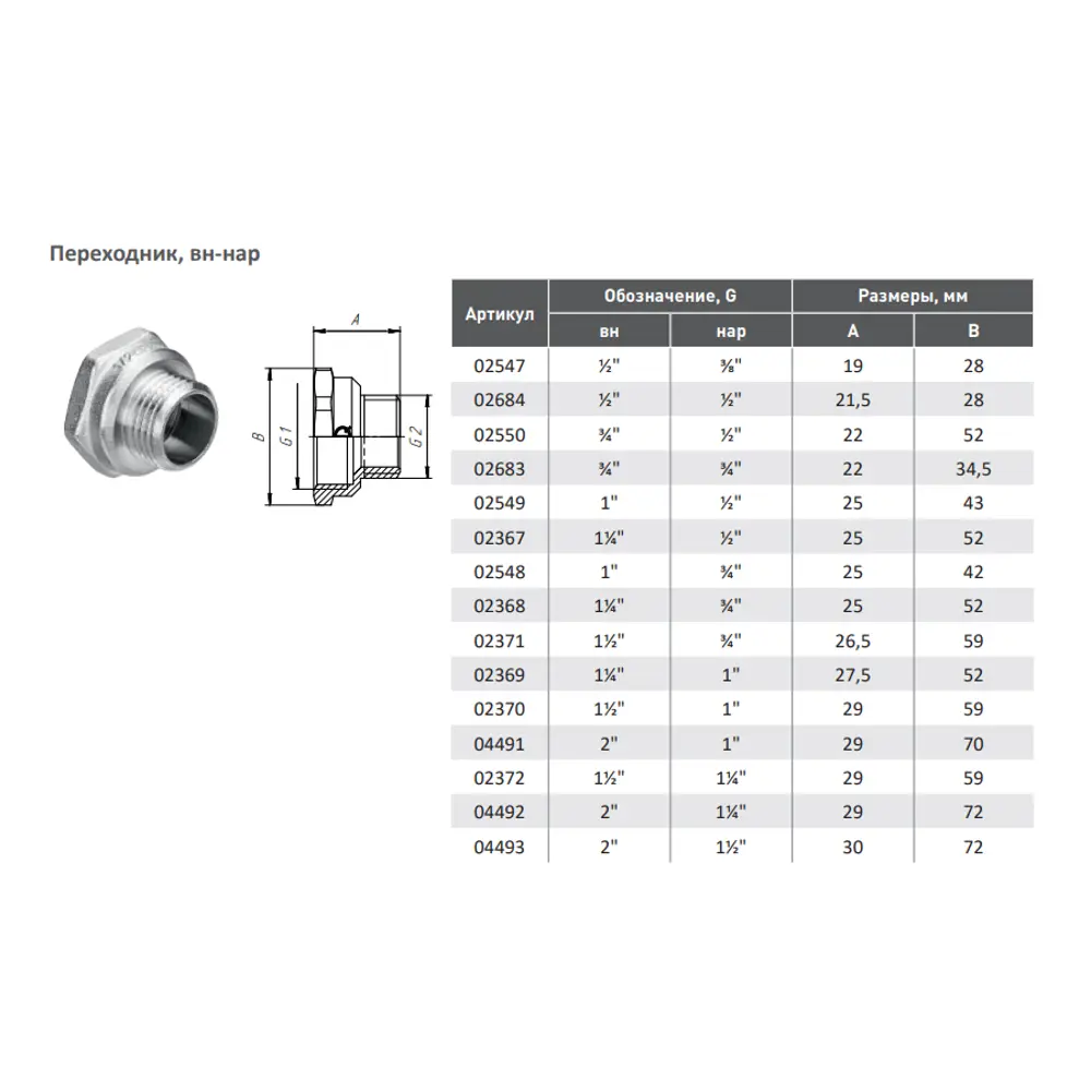 Фото 3 Переходник Aqualink 1"x1 1/4" ВР-НР латунь 02369 Фото 3 Переходник Aqualink 1"x1 1/4" ВР-НР латунь 02369