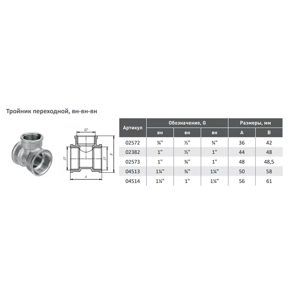 Фото 3 Тройник переходной Aqualink 3/4"x1/2"x3/4" ВР латунь 02572 Фото 3 Тройник переходной Aqualink 3/4"x1/2"x3/4" ВР латунь 02572