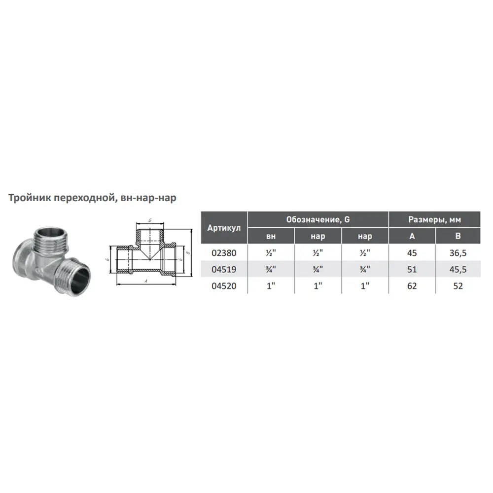 Фото 3 Тройник Aqualink 1/2"x1/2"x1/2" ВР-НР латунь 10 шт 02380 Фото 3 Тройник Aqualink 1/2"x1/2"x1/2" ВР-НР латунь 10 шт 02380
