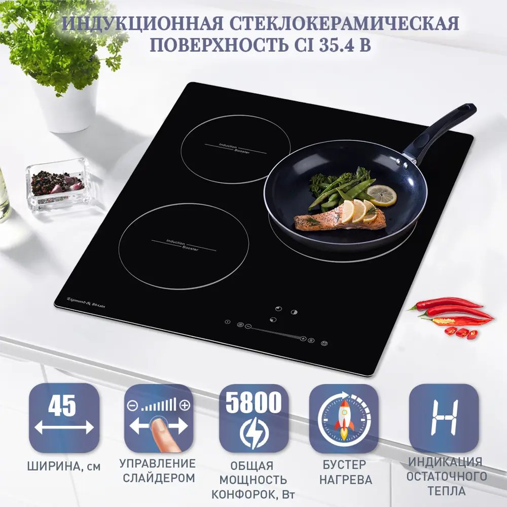 Фото 5 Стеклокерамическая варочная панель Zigmund & Shtain CI 35.4 B 45 см 3 конфорки цвет черный Фото 5 Стеклокерамическая варочная панель Zigmund & Shtain CI 35.4 B 45 см 3 конфорки цвет черный