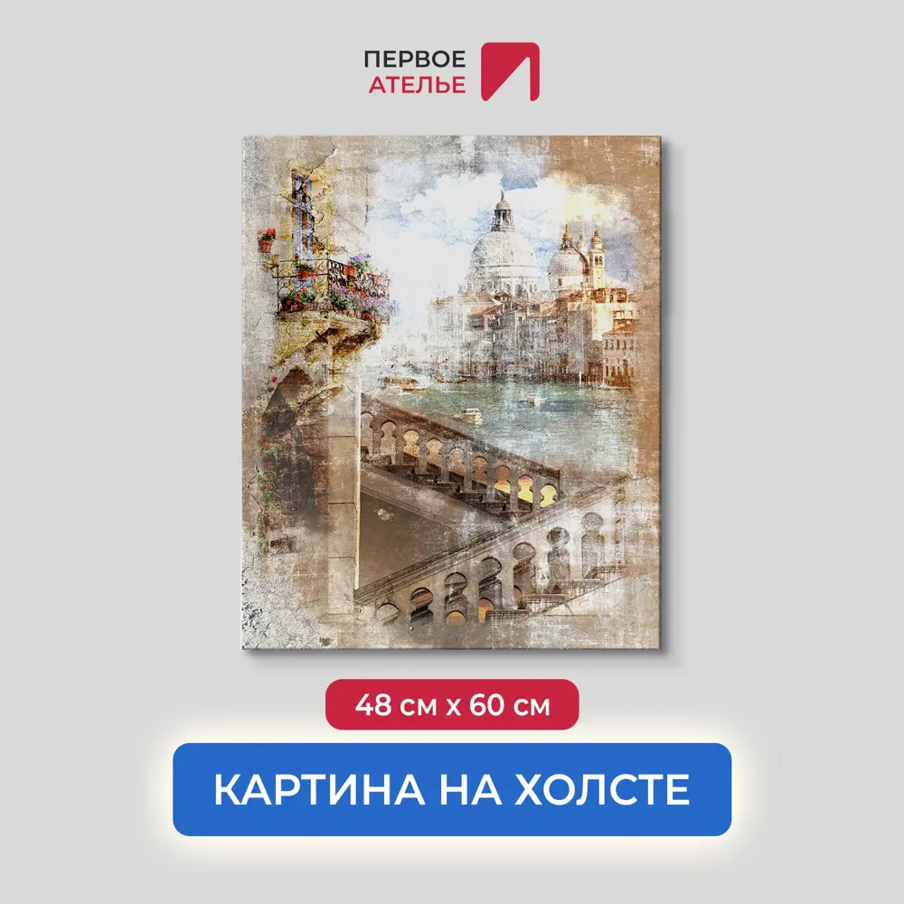 Фото Картина на деревянном подрамнике Первое ателье "Состаренная фотография венеции" 48x60 см Фото Картина на деревянном подрамнике Первое ателье "Состаренная фотография венеции" 48x60 см