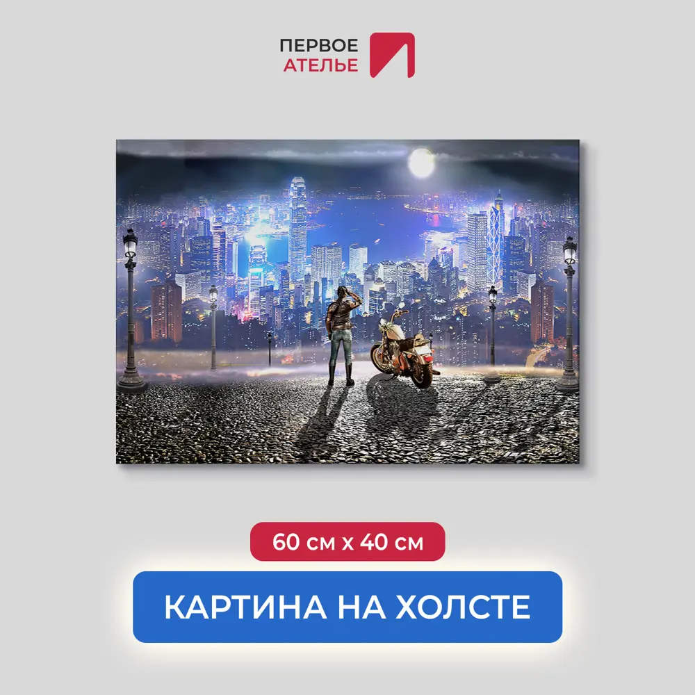 Фото Картина на деревянном подрамнике Первое ателье "Девушка с мотоциклом над ночным городом" 40x60 см Фото Картина на деревянном подрамнике Первое ателье "Девушка с мотоциклом над ночным городом" 40x60 см