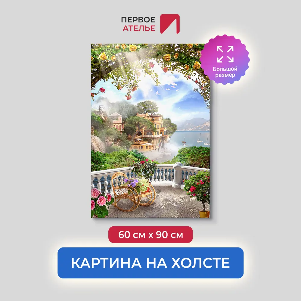 Фото Картина на деревянном подрамнике Первое ателье "Веранда с креслом-качалкой и цветами" 90x60 см Фото Картина на деревянном подрамнике Первое ателье "Веранда с креслом-качалкой и цветами" 90x60 см