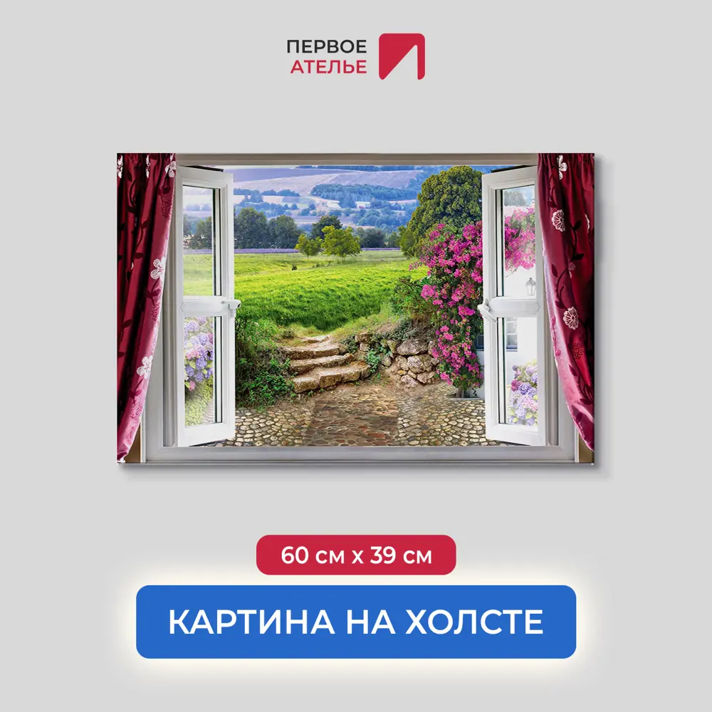 Фото Картина на деревянном подрамнике Первое ателье "Вид из окна на зеленый сад" 60x39 см Фото Картина на деревянном подрамнике Первое ателье "Вид из окна на зеленый сад" 60x39 см