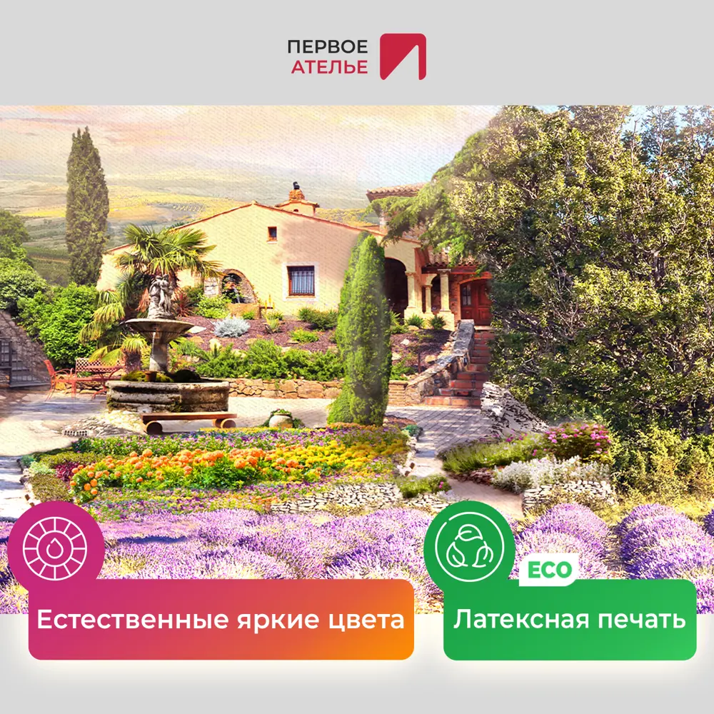 Фото 4 Картина на деревянном подрамнике Первое ателье "Фиолетовые цветочные поля рядом с городом" 40x60 см Фото 4 Картина на деревянном подрамнике Первое ателье "Фиолетовые цветочные поля рядом с городом" 40x60 см