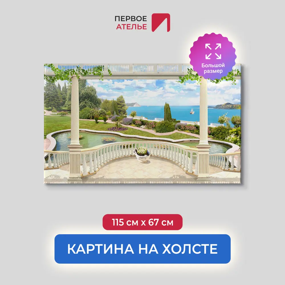 Фото Картина на деревянном подрамнике Первое ателье "Вид с большой террасы на море" 115x67 см Фото Картина на деревянном подрамнике Первое ателье "Вид с большой террасы на море" 115x67 см