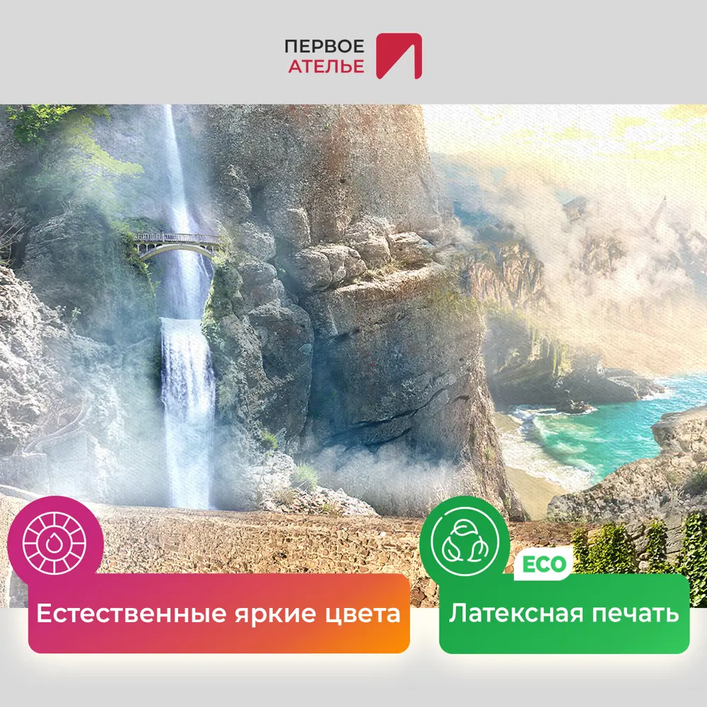 Фото 4 Картина на деревянном подрамнике Первое ателье "Дорога вдоль прекрасного водопада" 90x60 см Фото 4 Картина на деревянном подрамнике Первое ателье "Дорога вдоль прекрасного водопада" 90x60 см