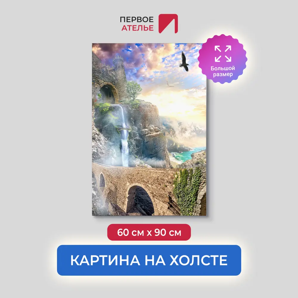 Фото Картина на деревянном подрамнике Первое ателье "Дорога вдоль прекрасного водопада" 90x60 см Фото Картина на деревянном подрамнике Первое ателье "Дорога вдоль прекрасного водопада" 90x60 см