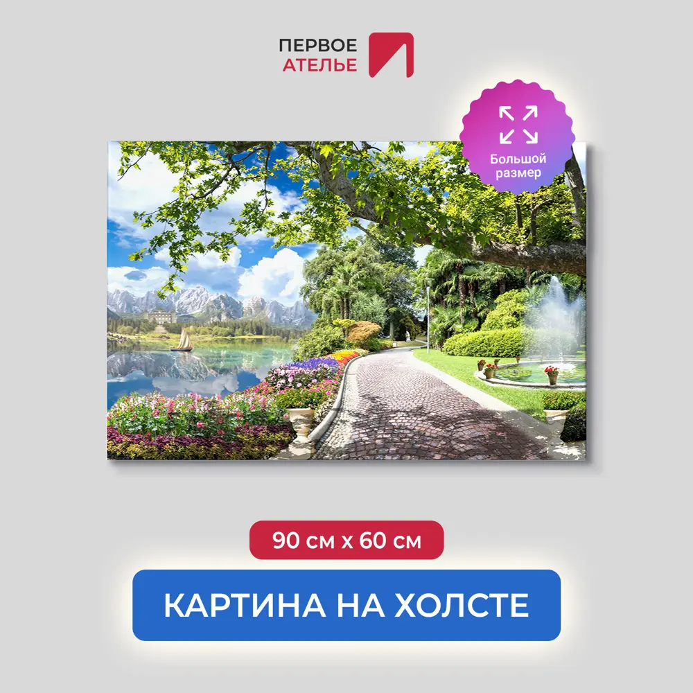 Фото Картина на деревянном подрамнике Первое ателье "Парк с живописными улочками и фонтаном" 90x60 см Фото Картина на деревянном подрамнике Первое ателье "Парк с живописными улочками и фонтаном" 90x60 см