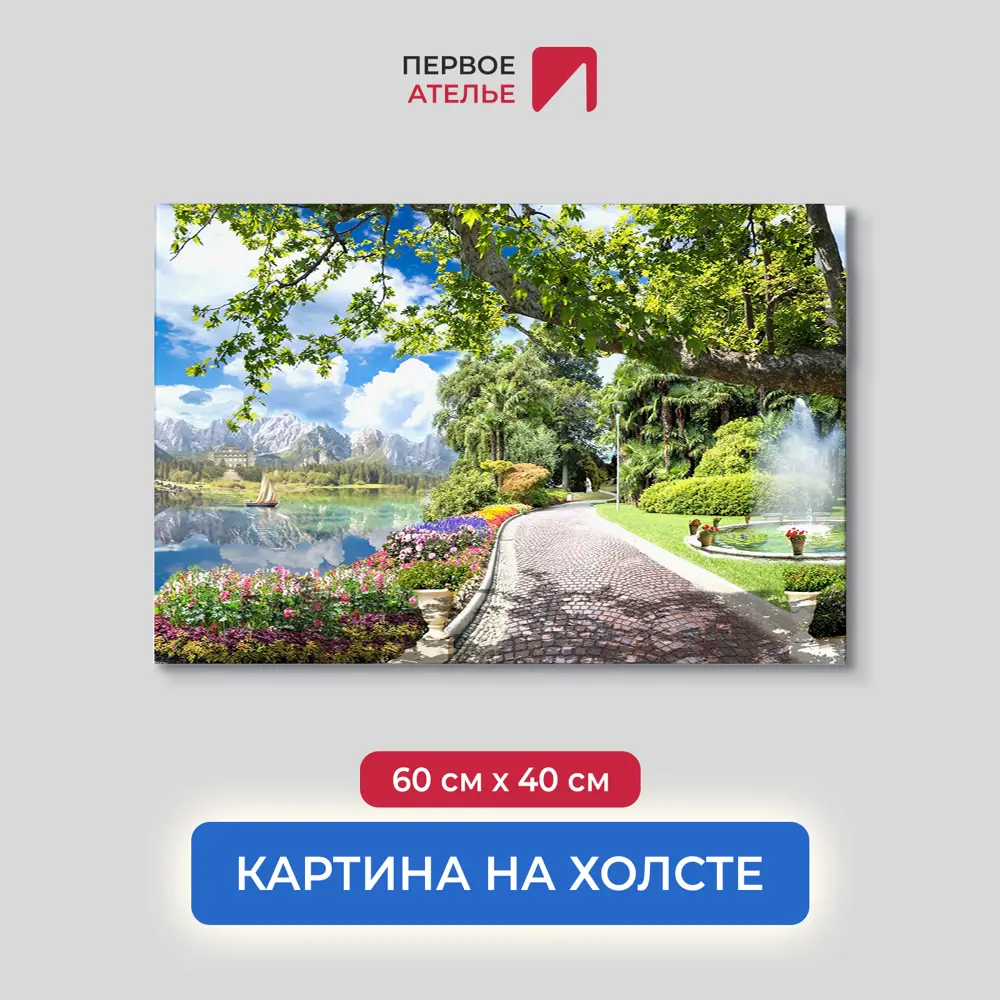 Фото Картина на деревянном подрамнике Первое ателье "Парк с живописными улочками и фонтаном" 40x60 см Фото Картина на деревянном подрамнике Первое ателье "Парк с живописными улочками и фонтаном" 40x60 см