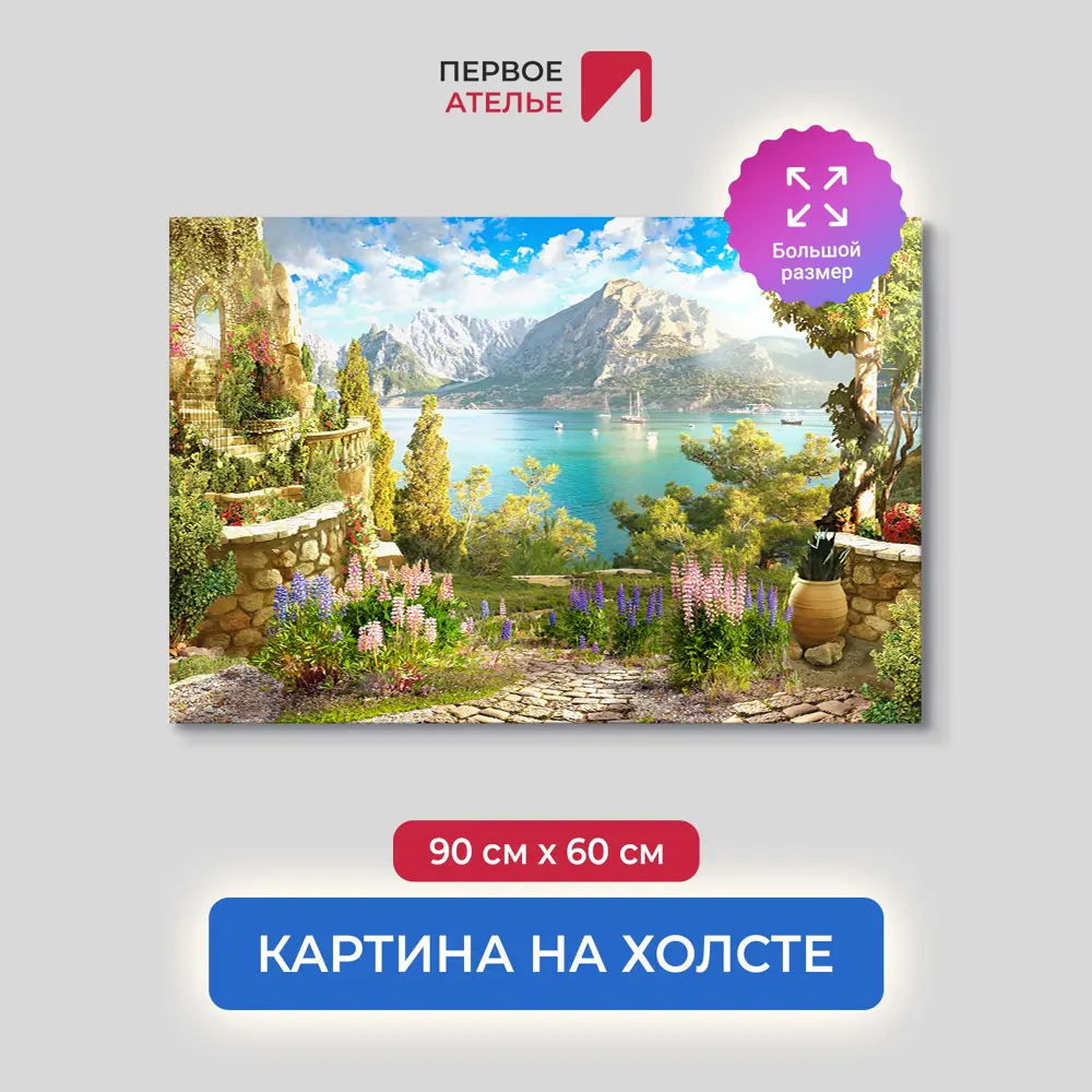 Фото Картина на деревянном подрамнике Первое ателье "Красивый сад с множеством цветов" 90x60 см Фото Картина на деревянном подрамнике Первое ателье "Красивый сад с множеством цветов" 90x60 см