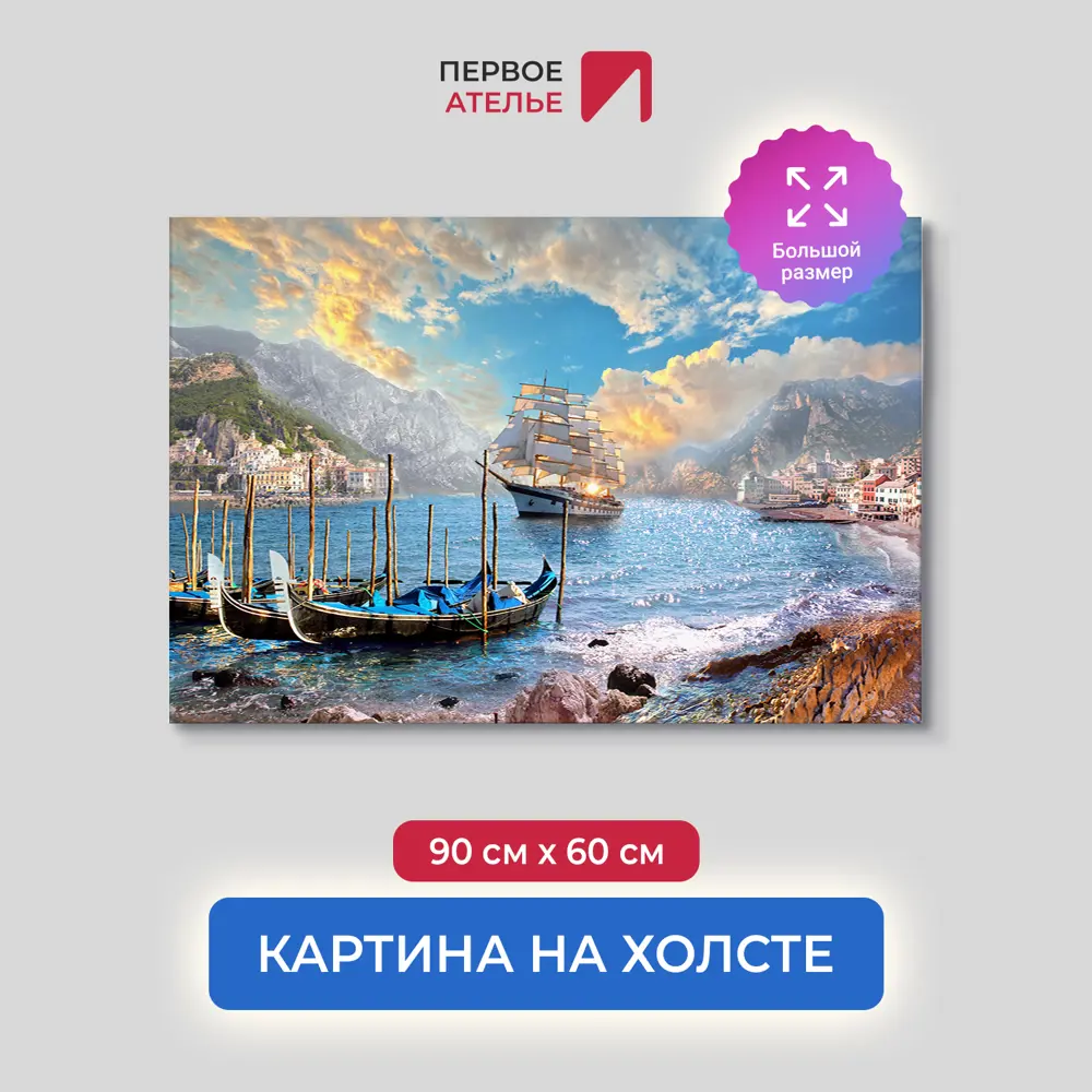 Фото Картина на деревянном подрамнике Первое ателье "Лодки и корабль в море рядом с городом" 90x60 см Фото Картина на деревянном подрамнике Первое ателье "Лодки и корабль в море рядом с городом" 90x60 см