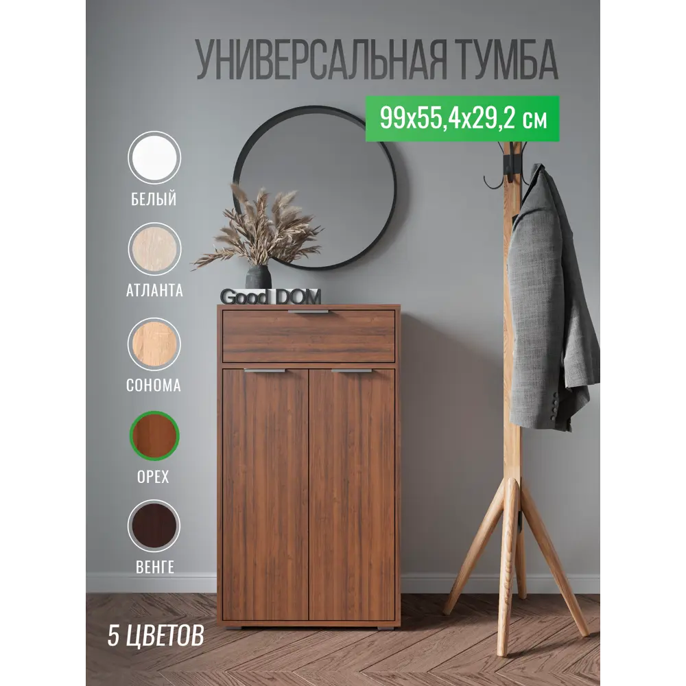 Фото Тумба с выдвижными ящиками Good-Дом 55.40x99x29.20 см ЛДСП цвет орех Фото Тумба с выдвижными ящиками Good-Дом 55.40x99x29.20 см ЛДСП цвет орех
