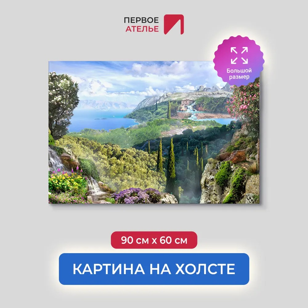 Фото Картина на деревянном подрамнике Первое ателье "Вид сверху горы на леса" 90x60 см Фото Картина на деревянном подрамнике Первое ателье "Вид сверху горы на леса" 90x60 см