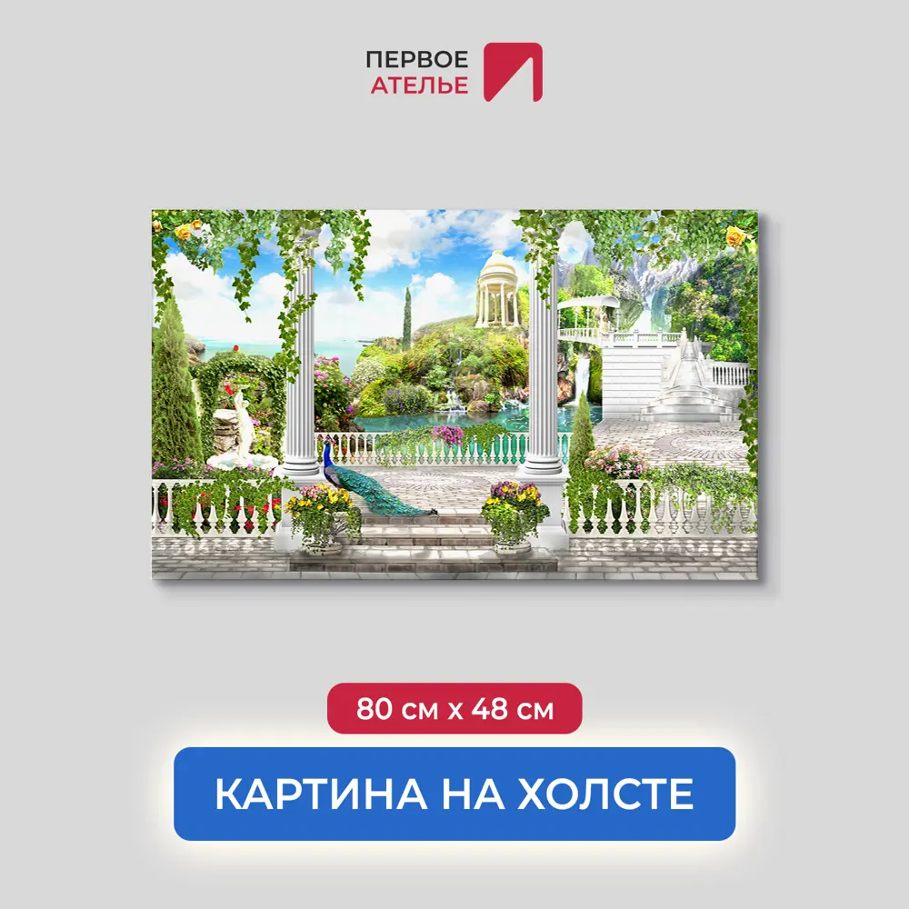 Фото Картина на деревянном подрамнике Первое ателье "Большая терраса с колоннами и видом на сад" 80x48 см Фото Картина на деревянном подрамнике Первое ателье "Большая терраса с колоннами и видом на сад" 80x48 см