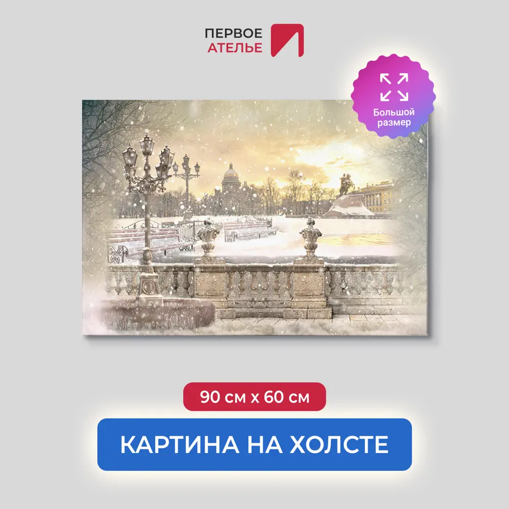 Фото Картина на деревянном подрамнике Первое ателье "Вид с набережной на медного всадника" 90x60 см Фото Картина на деревянном подрамнике Первое ателье "Вид с набережной на медного всадника" 90x60 см